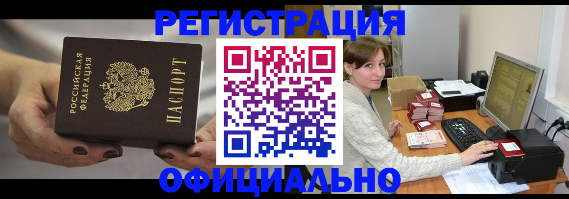 прописка регистрация в Электростали