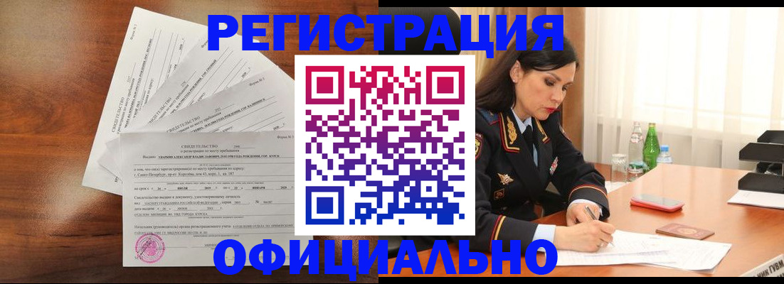 временная регистрация для всех в Электростали