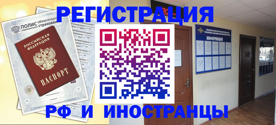 временная регистрация законно в Электростали