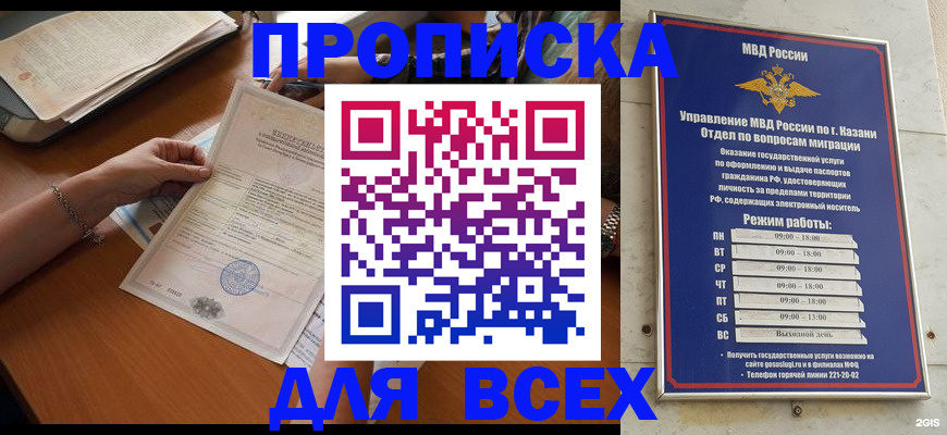 прописка для школы в Электростали